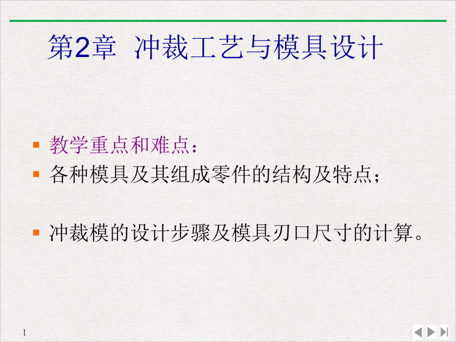 冲压工艺与模具设计完美课课件.ppt_第3页