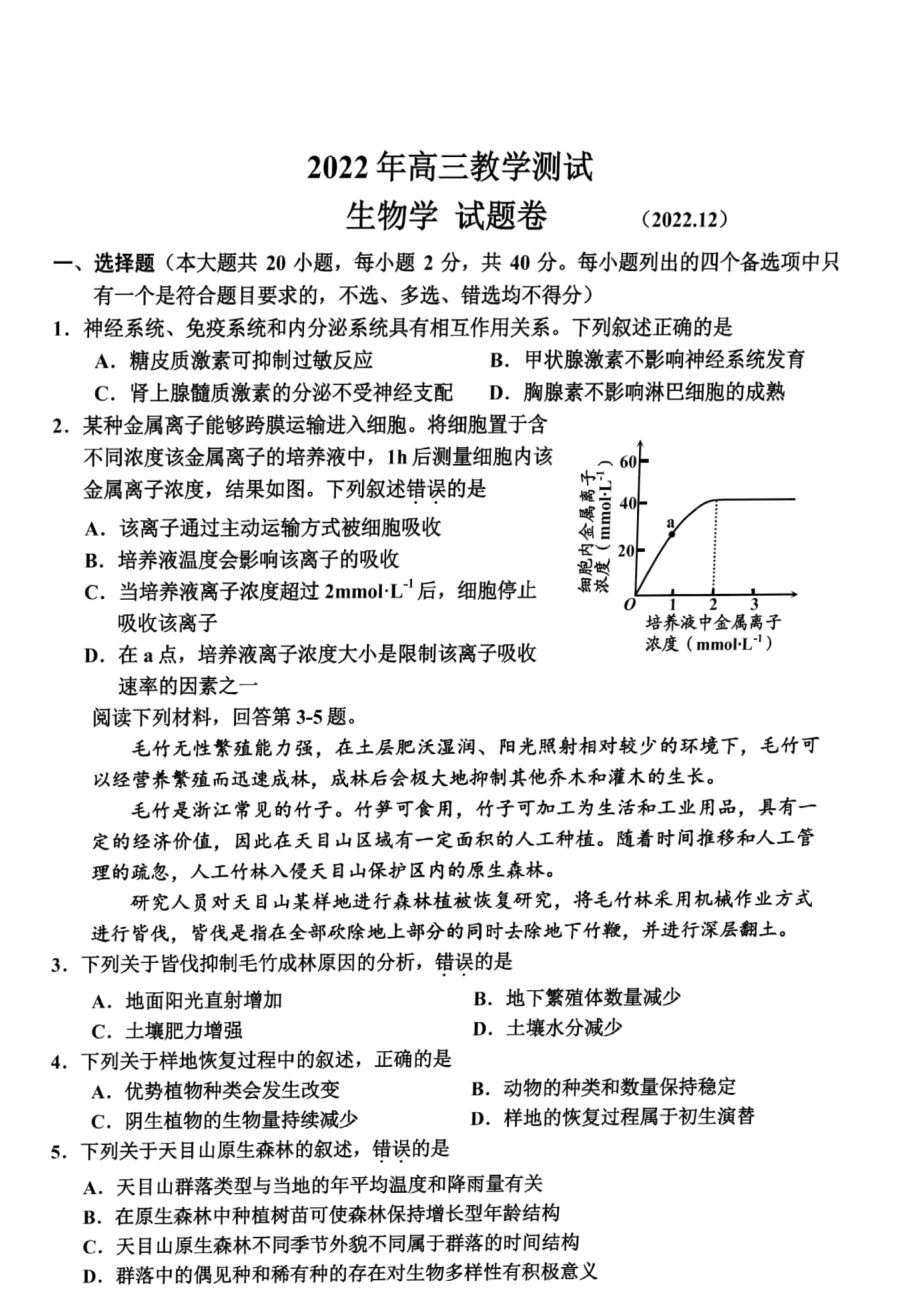 浙江省嘉兴市2023届高三上学期一模考试生物试题+答案.pdf_第1页