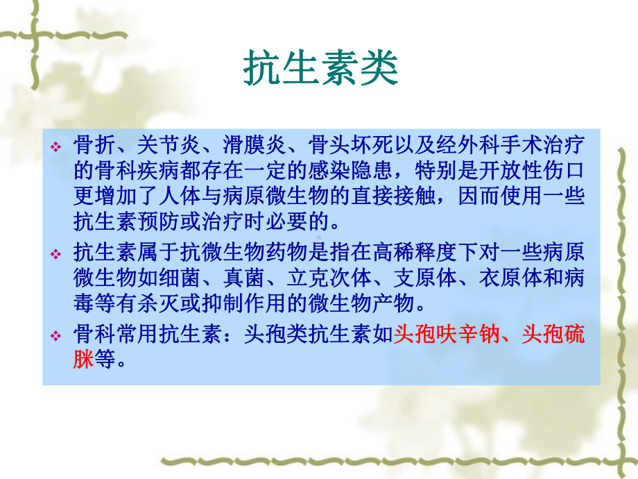 七叶皂苷钠具有抗炎课件.ppt_第3页