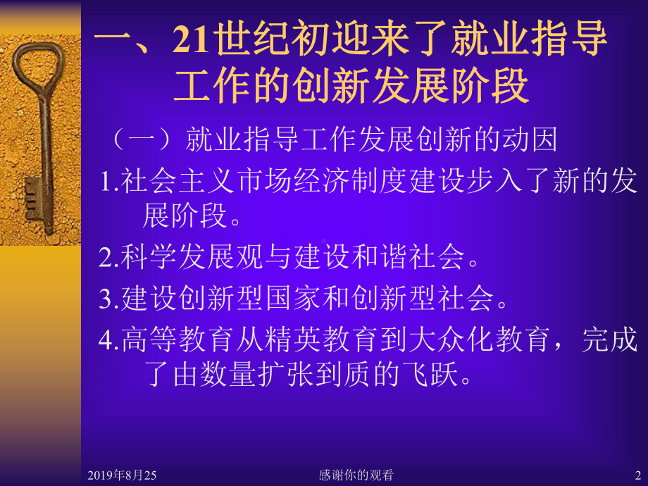 高校就业指导的创新趋势与从业者的提高课件.ppt_第2页