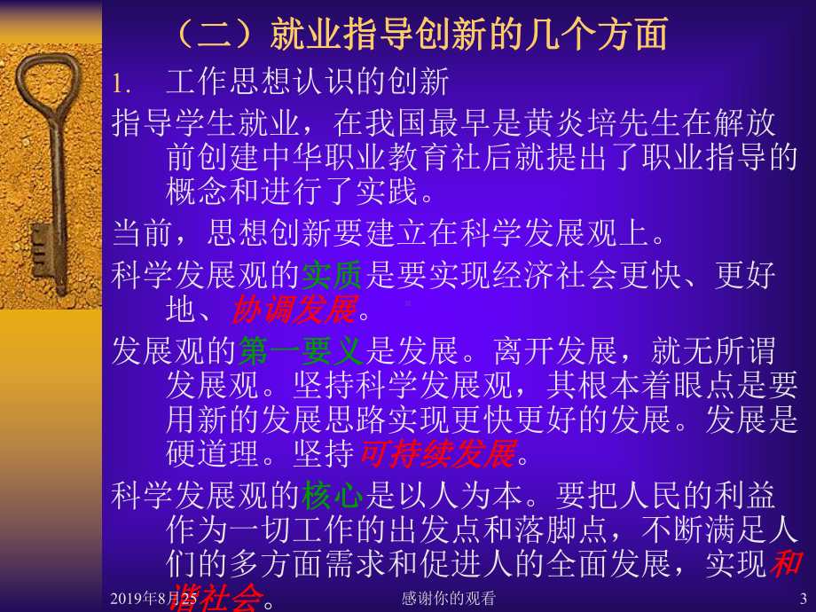 高校就业指导的创新趋势与从业者的提高课件.ppt_第3页