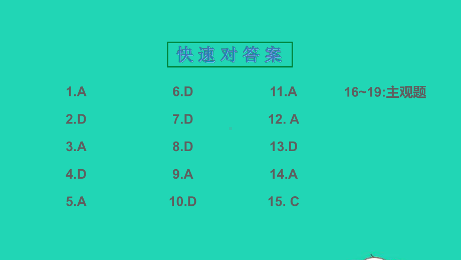 八年级历史上册第三四单元检测作业课件新人教版.ppt_第2页