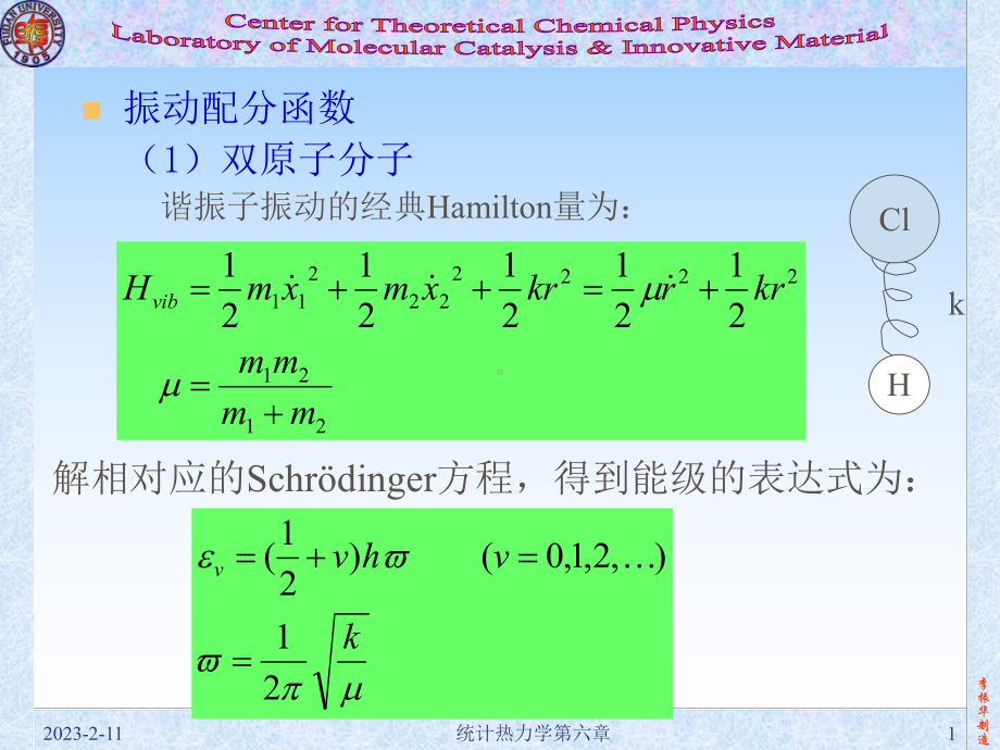 Chapter统计热力学的应用课件.pptx_第1页