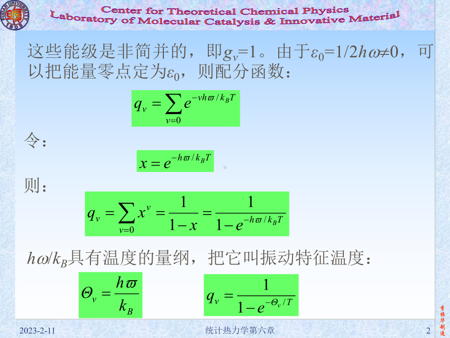 Chapter统计热力学的应用课件.pptx_第2页