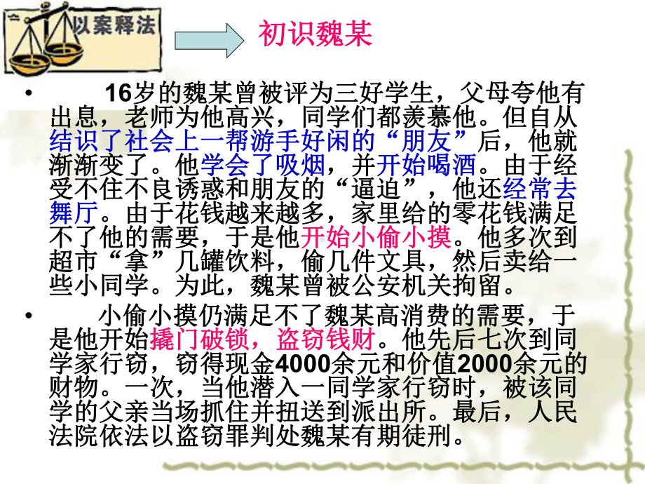 主题班会《预防违法犯罪从杜绝不良行为做起》汇编课件.ppt_第2页