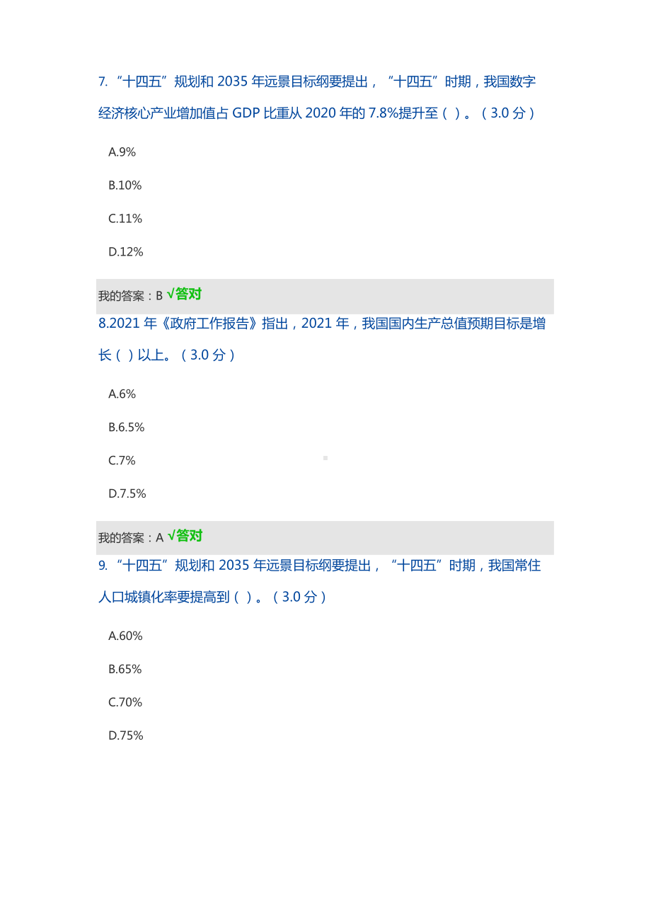 2022年天津市专技人员继续教育公需课考试答案(“十四五”规划).docx_第3页