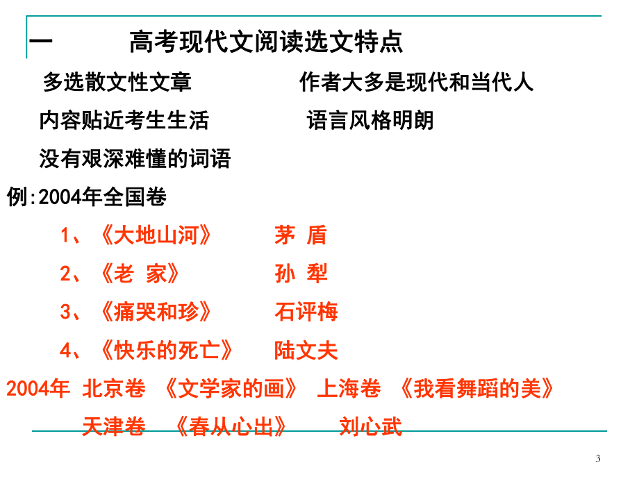 高考散文阅读主旨篇课件.ppt_第3页