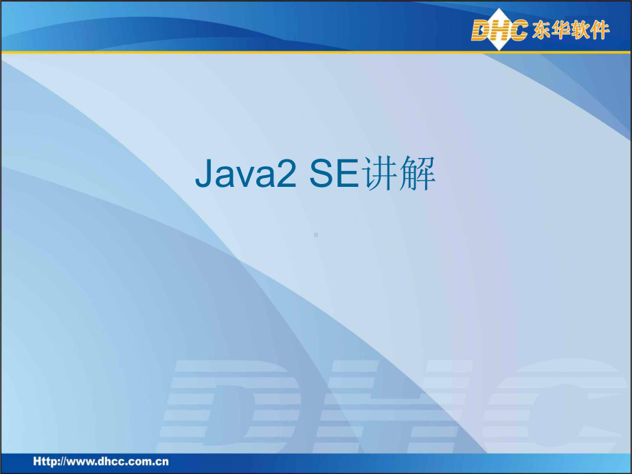 java基础培训资料课件.ppt_第1页