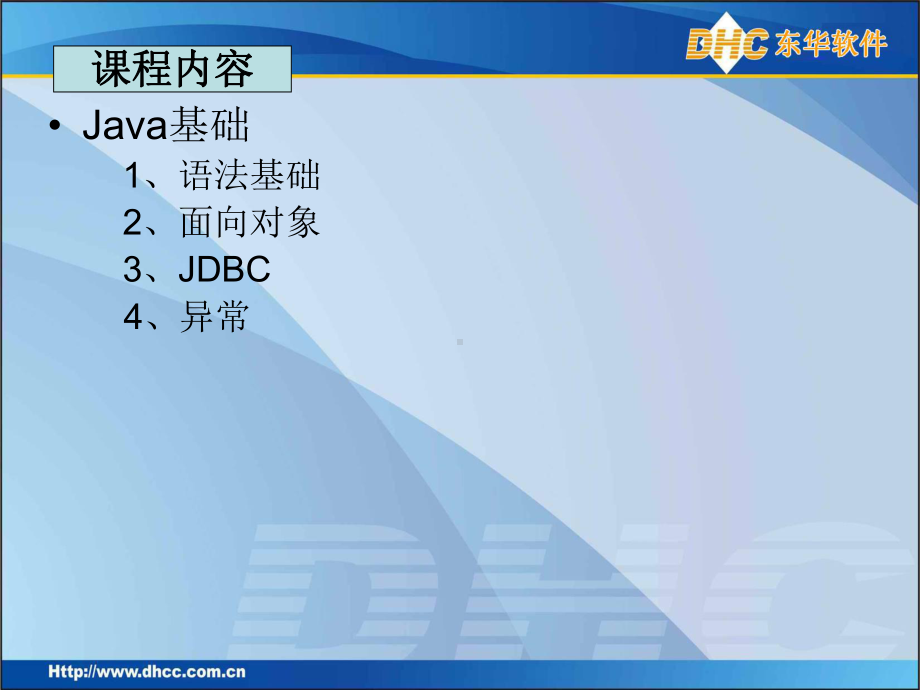 java基础培训资料课件.ppt_第2页