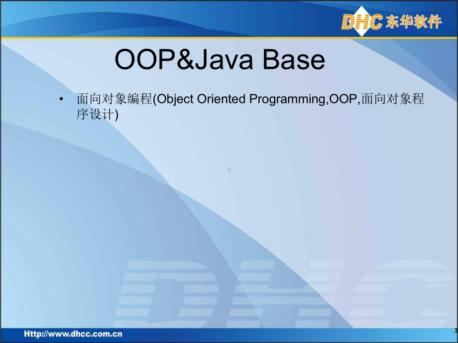 java基础培训资料课件.ppt_第3页