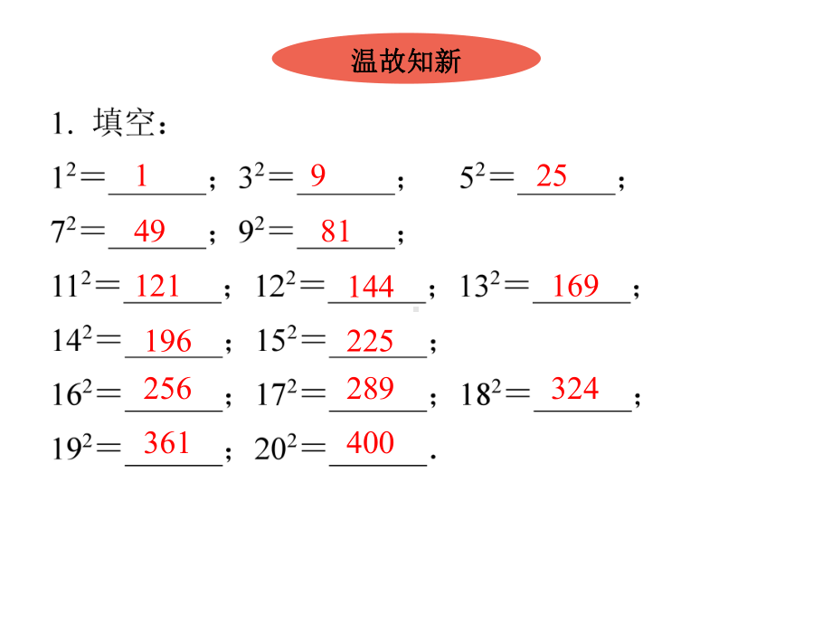 八年级数学人教版下册第十六章二次根式第4课二次根式的乘法课件2.ppt_第2页