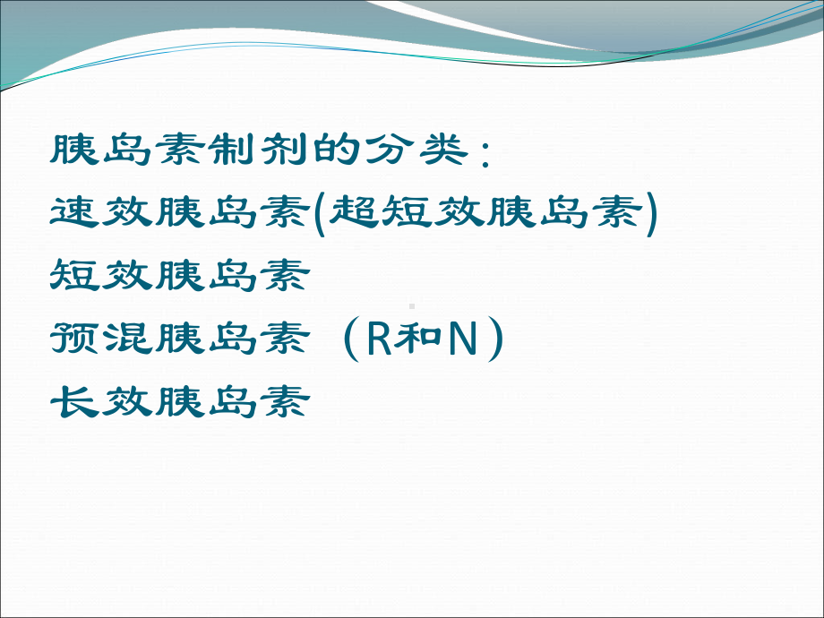 常用胰岛素制剂简介课件.ppt_第3页