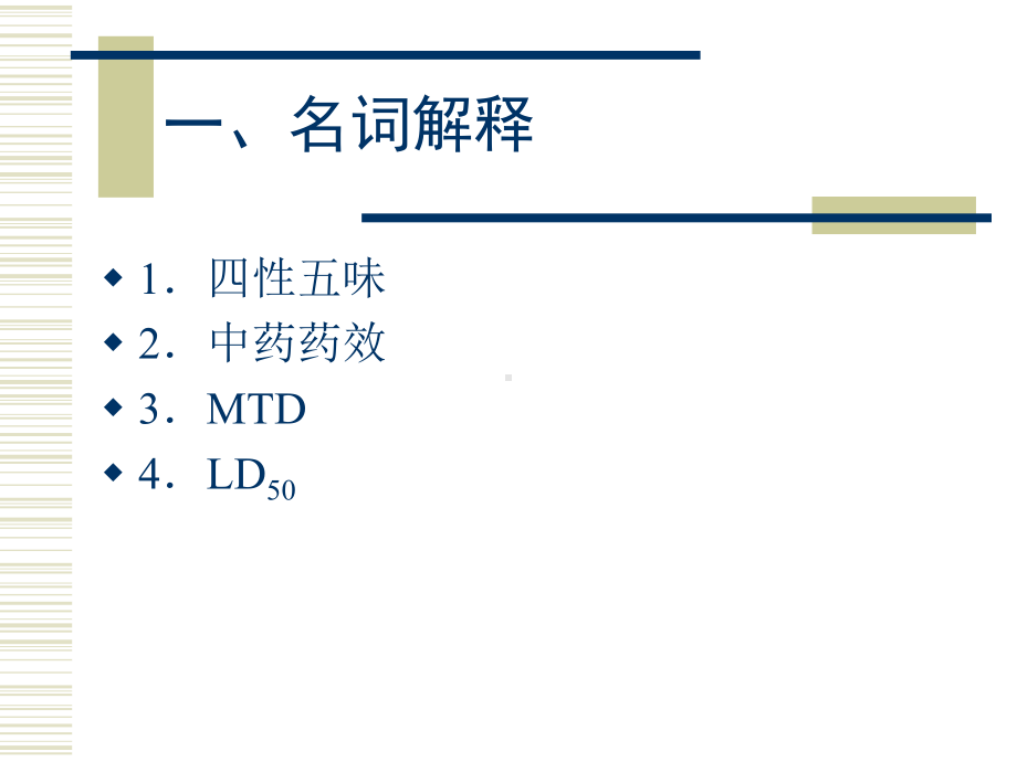 《药理学模拟试卷》课件.ppt_第3页