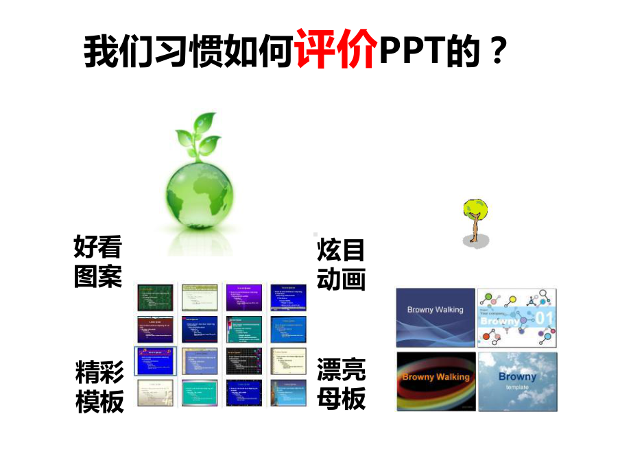 高手如何炼成呢课件.ppt_第3页