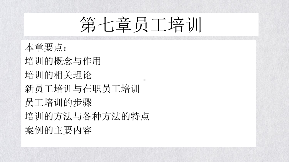 员工培训管理教材课件.ppt_第1页