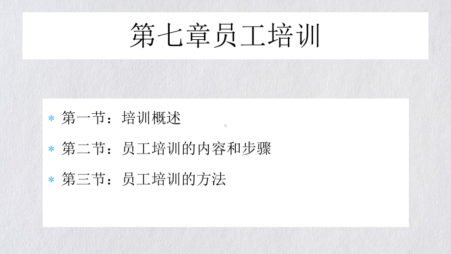 员工培训管理教材课件.ppt_第2页