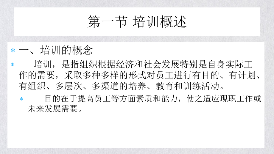 员工培训管理教材课件.ppt_第3页