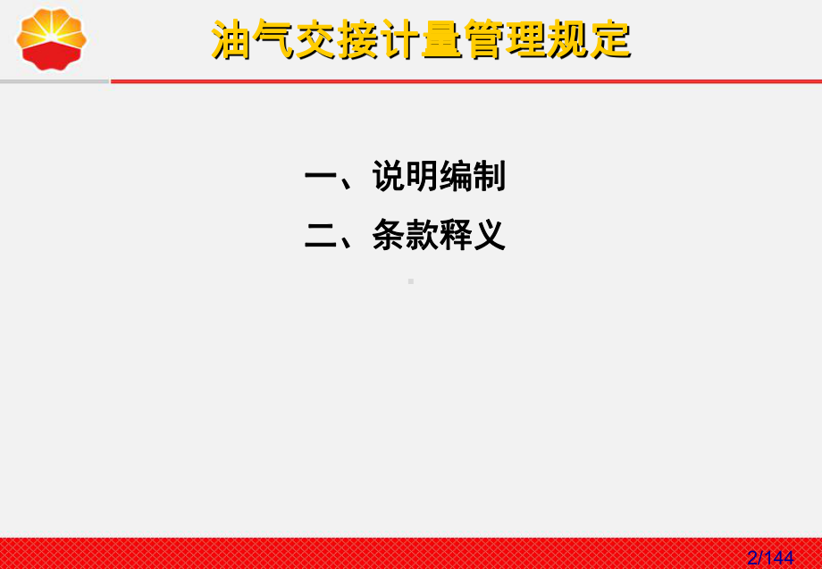 交接计量管理规定概述课件.ppt_第2页