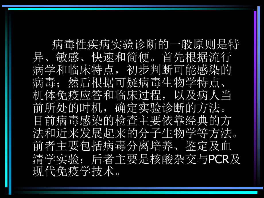 病毒感染性疾病的实验室诊断课件.ppt_第3页