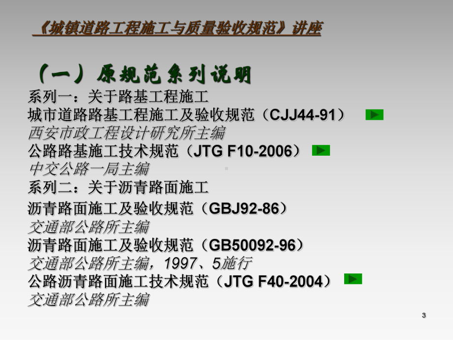 城镇道路工程施工与质量验收规范》课件.ppt_第3页