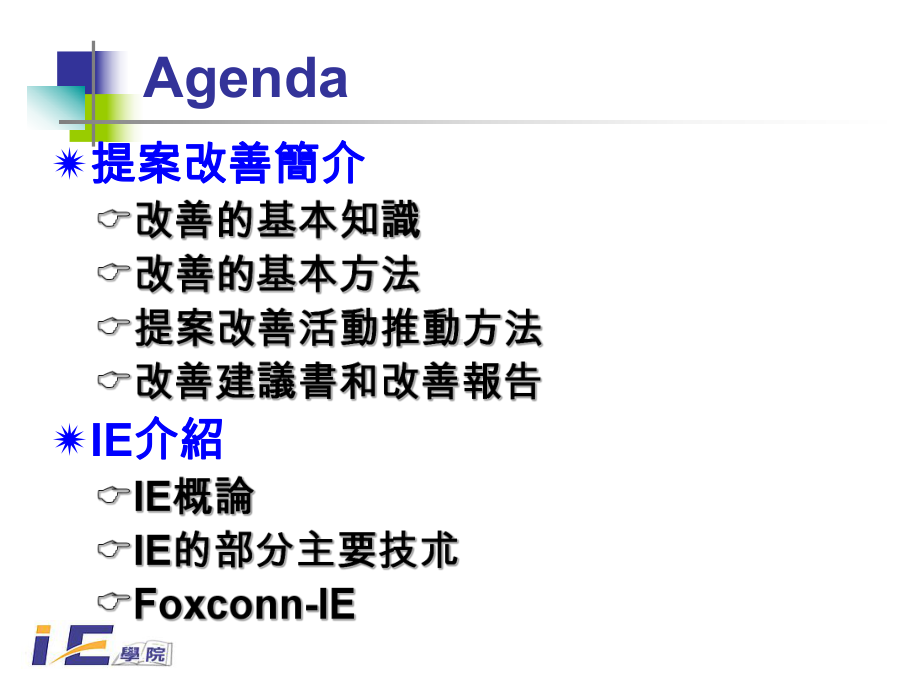 IE简介及提案改善-案例版课件.ppt_第2页