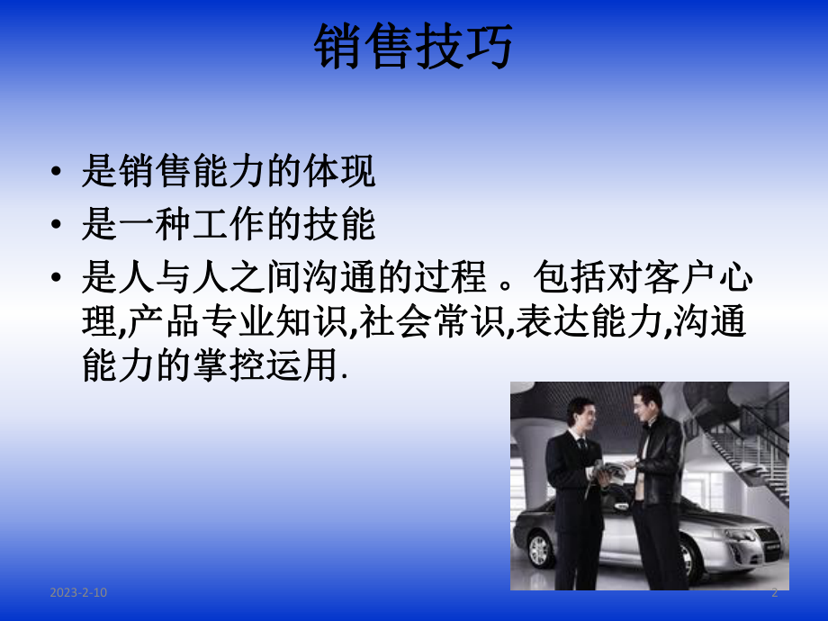 保健品销售技能课件.ppt_第2页