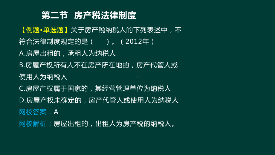 房产税法律制度课件.ppt_第3页