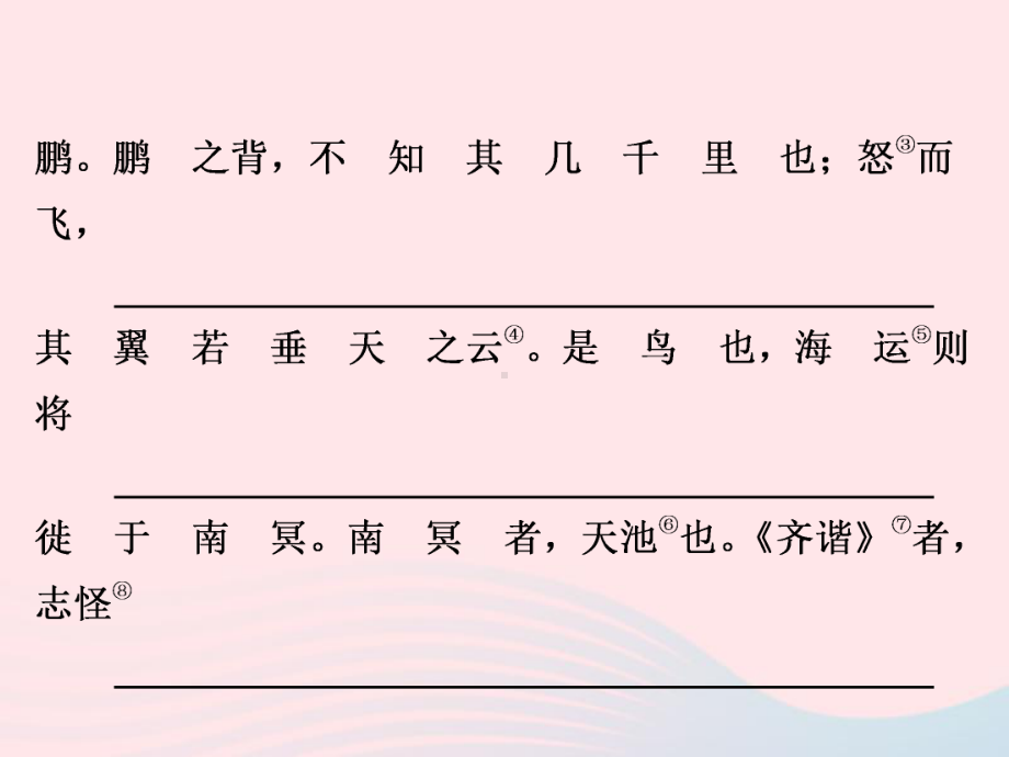 八年级语文下册第六单元21《庄子》二则习题课件新人教版.ppt_第3页