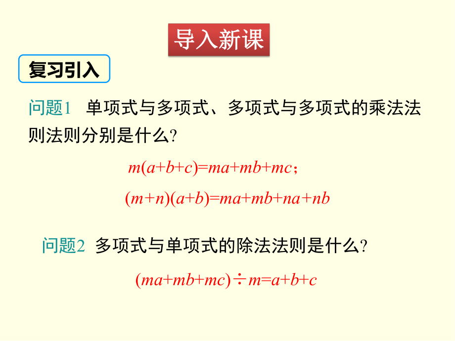 八年级下册数学课件(沪科版)二次根式的混合运算.ppt_第3页