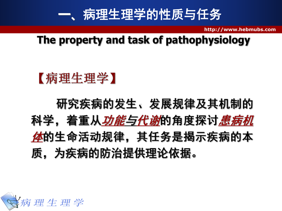 绪论和疾病概论12132课件.ppt_第3页