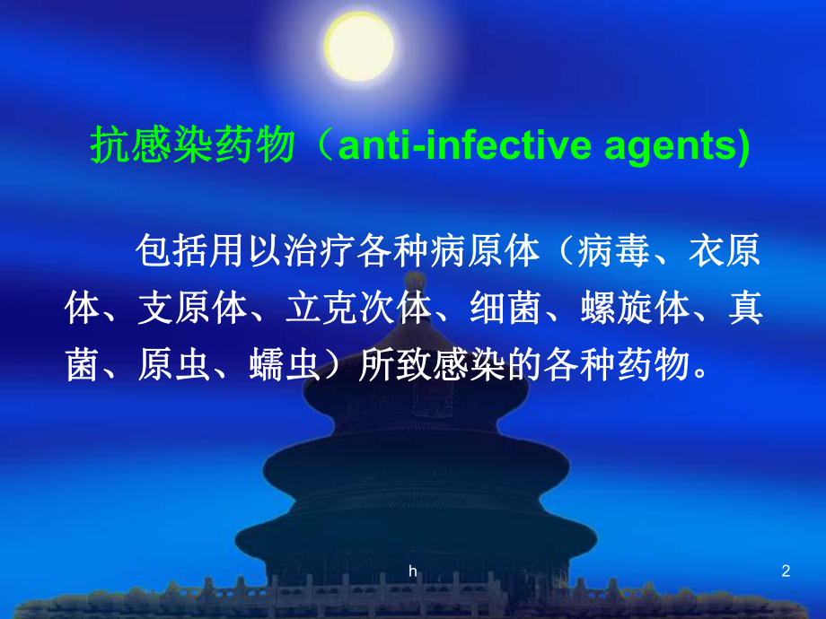 《抗生素的分类》课件.ppt_第2页