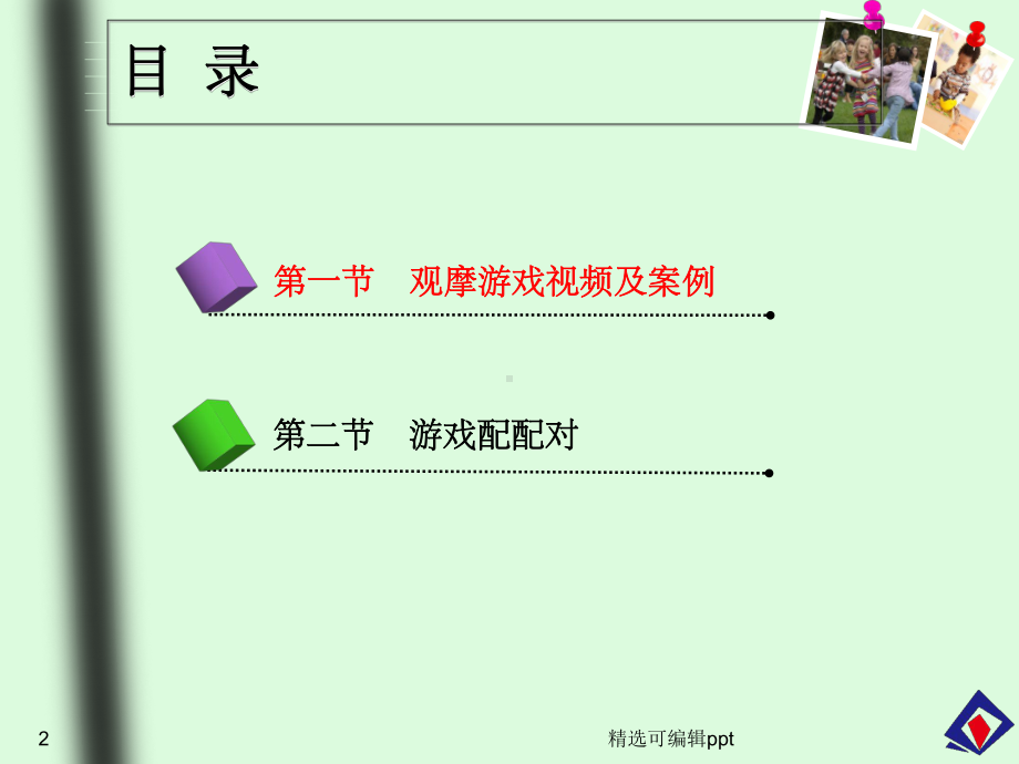 幼儿游戏概述1课件.ppt_第2页