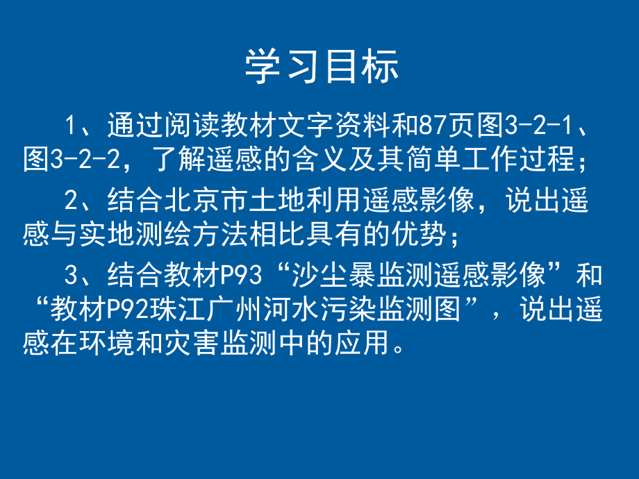 必修三地理信息技术的应用课件.ppt_第3页