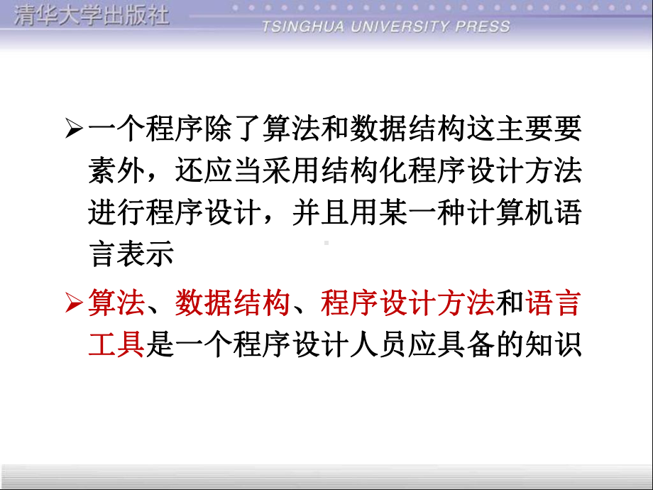 c程序设计第四版第2章算法-程序的灵魂课件.ppt_第3页