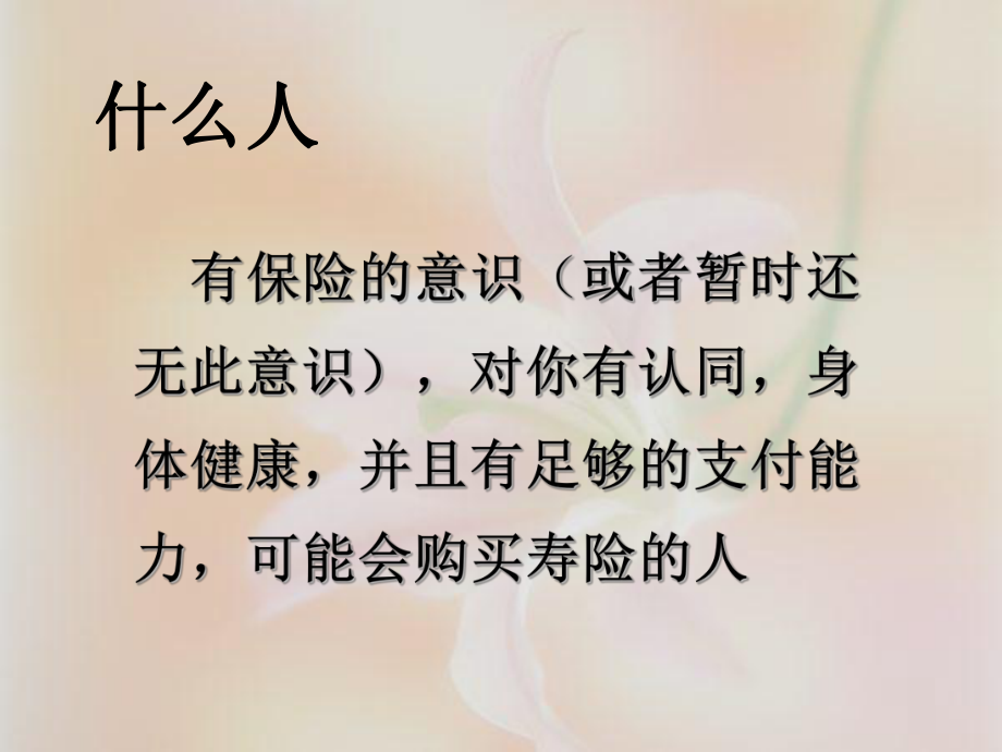 寿险的培训资料1课件.ppt_第3页