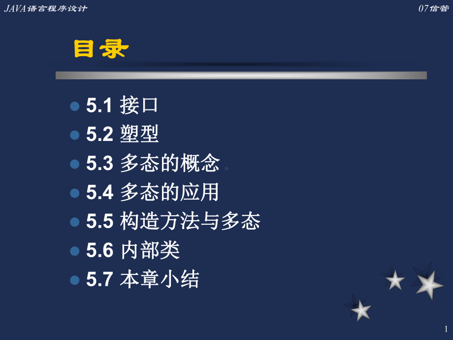 java语言程序设计第5章课件.pptx_第1页