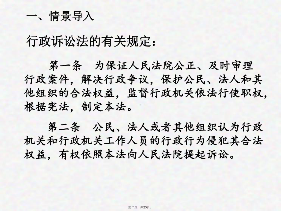 六年级上册道德与法治课件权力受到制约和监督第一课时权力行使有边界人教部编版.pptx_第2页