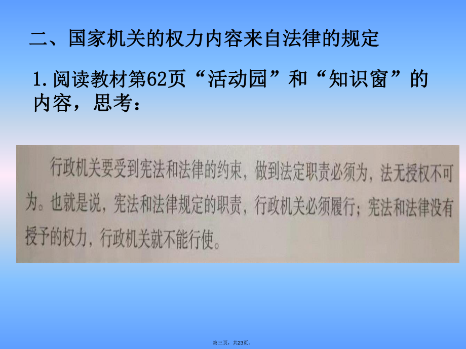 六年级上册道德与法治课件权力受到制约和监督第一课时权力行使有边界人教部编版.pptx_第3页