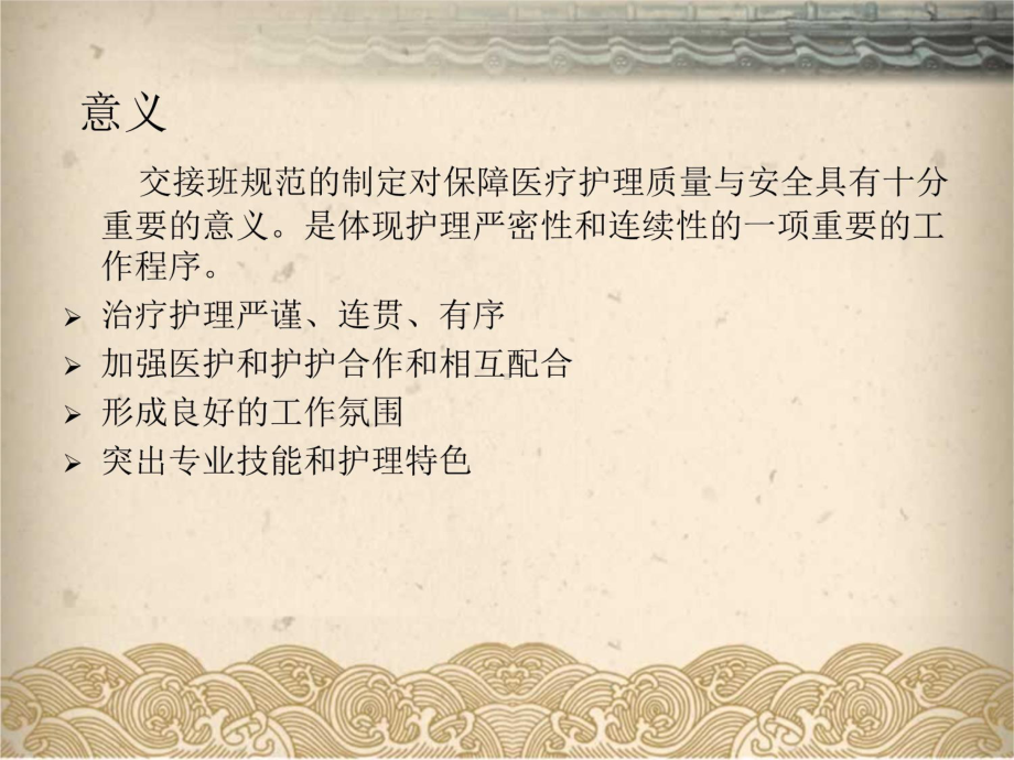 危重患者交接班课件.ppt_第3页