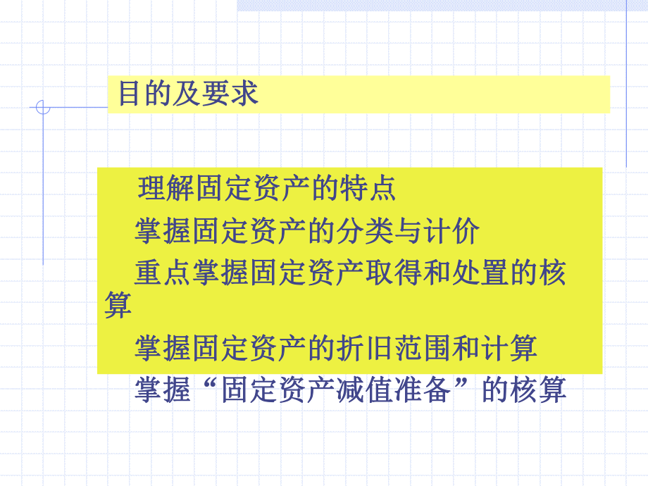 《固定资产核算》课件.ppt_第3页