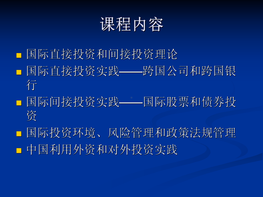 《入门国际投资学》课件.ppt_第3页