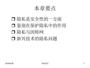 隐私是安全性的一方面课件.pptx