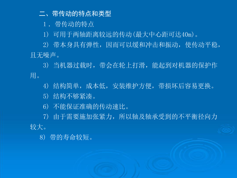 常用机械传动装置课件.ppt_第3页