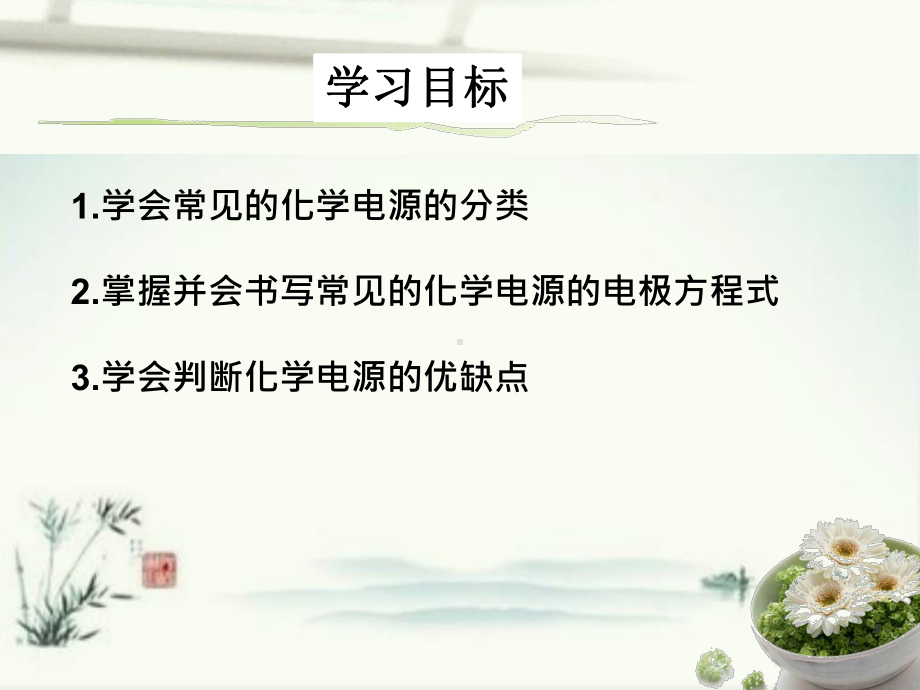 人教版化学选修四第四章-第二节-化学电源课件.ppt_第2页