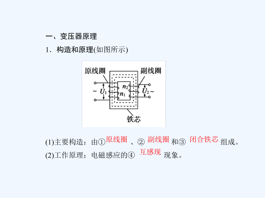 变压器电能的输送课件.ppt_第3页