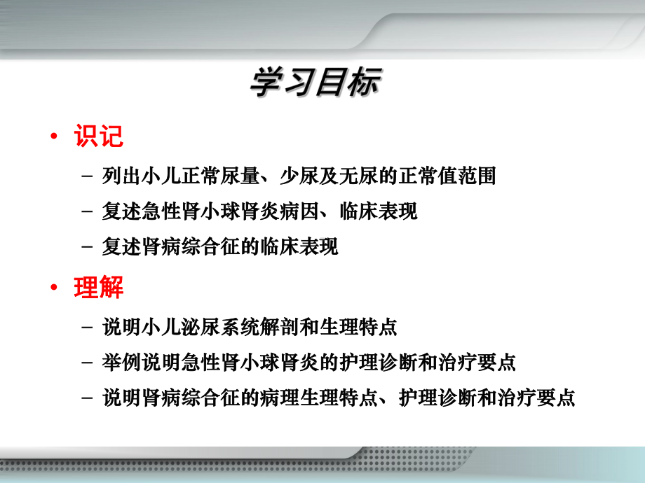 泌尿系统疾病患儿的护理 课件.ppt_第3页