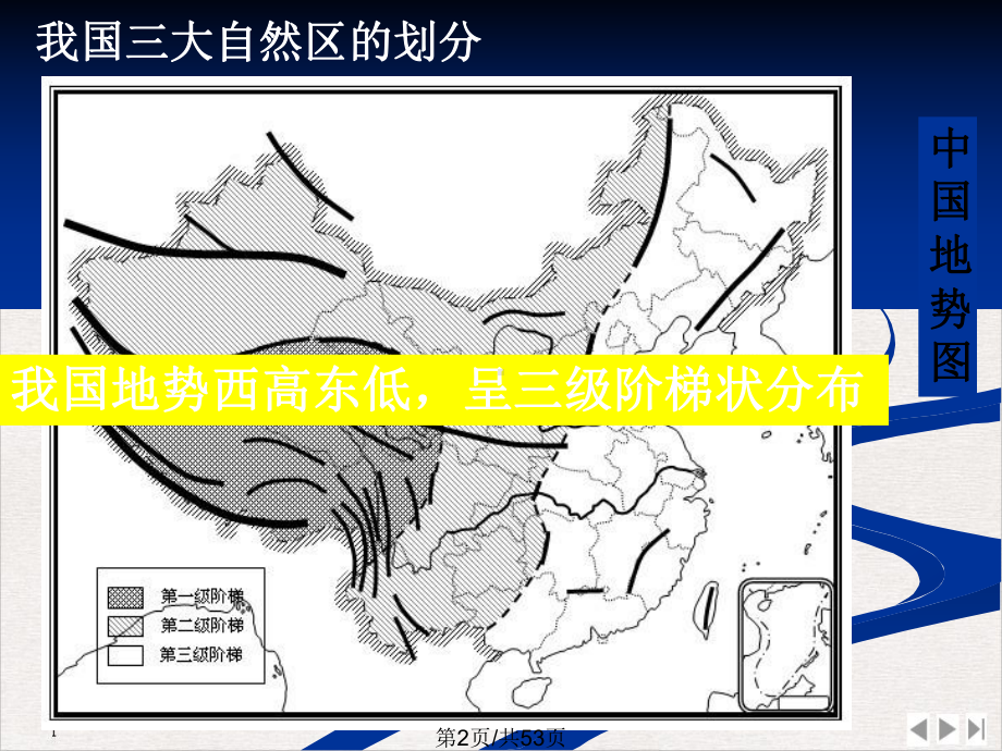 北方地区和南方地区课件.pptx_第2页