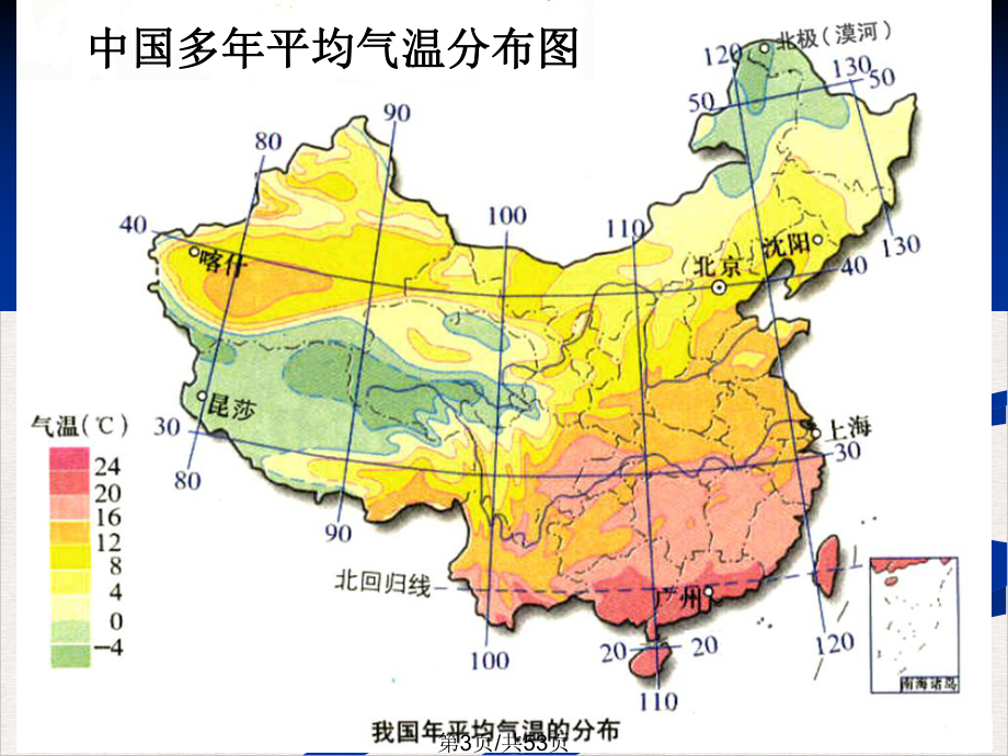 北方地区和南方地区课件.pptx_第3页