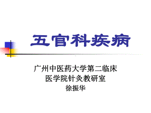 《医学耳鸣耳聋》课件.ppt