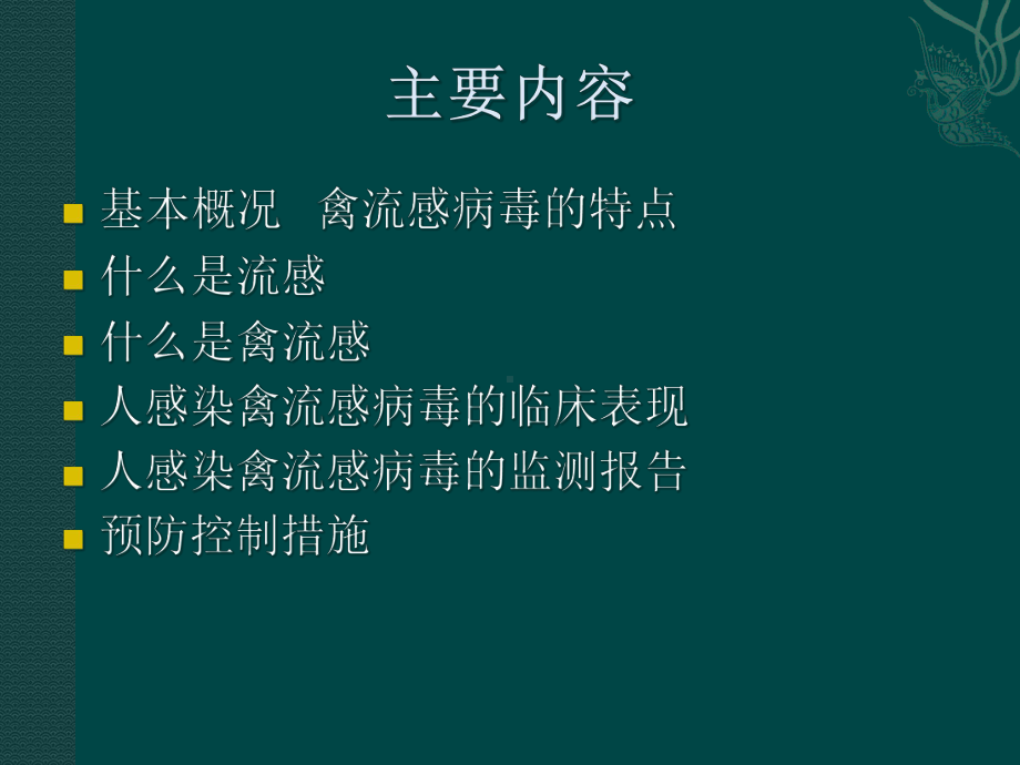 人感染H7N9禽流感健康教育课件.ppt_第2页